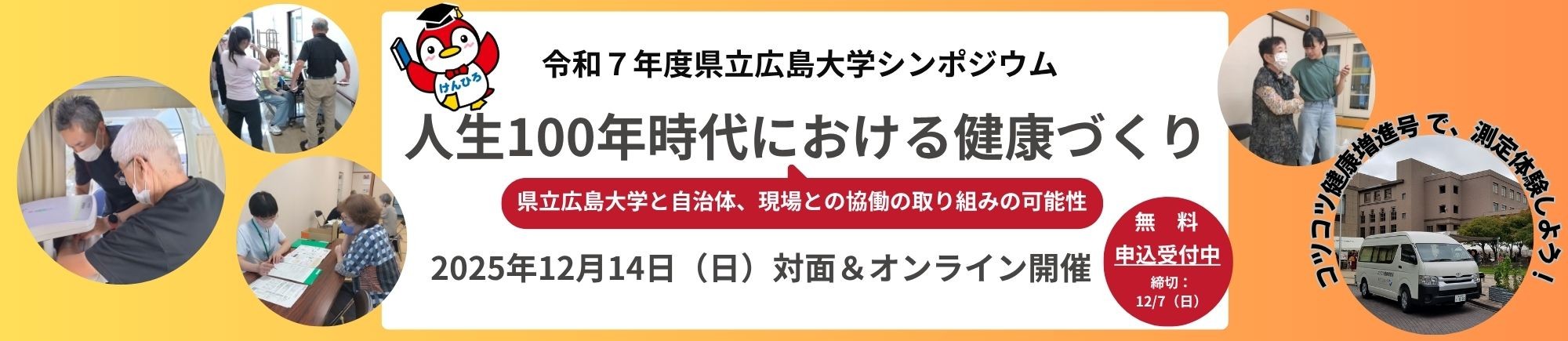 令和7年度シンポジウム