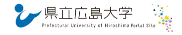 県立広島大学ポータルサイト