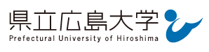 公立大学法人県立広島大学