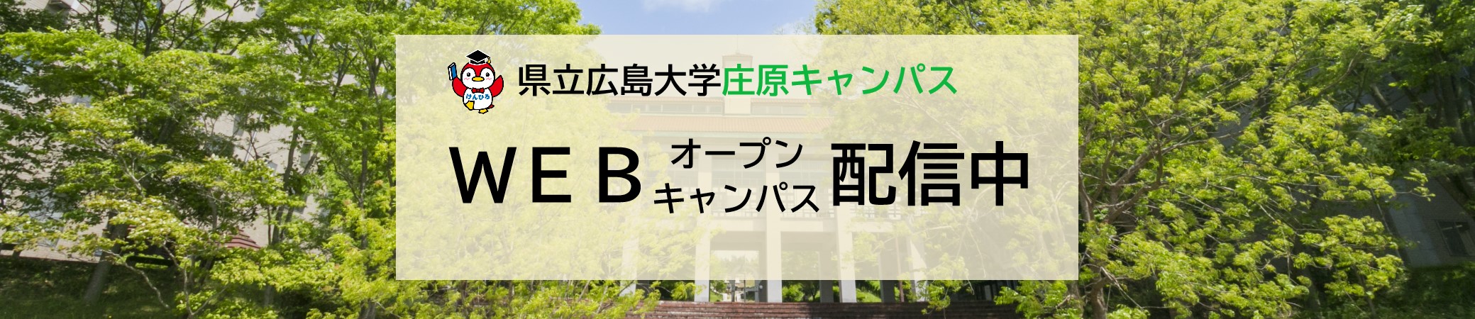 コロナ 広島 大学