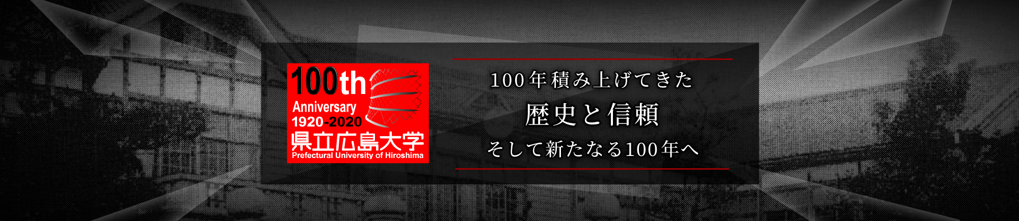 広島 大学 コロナ 特定 県立