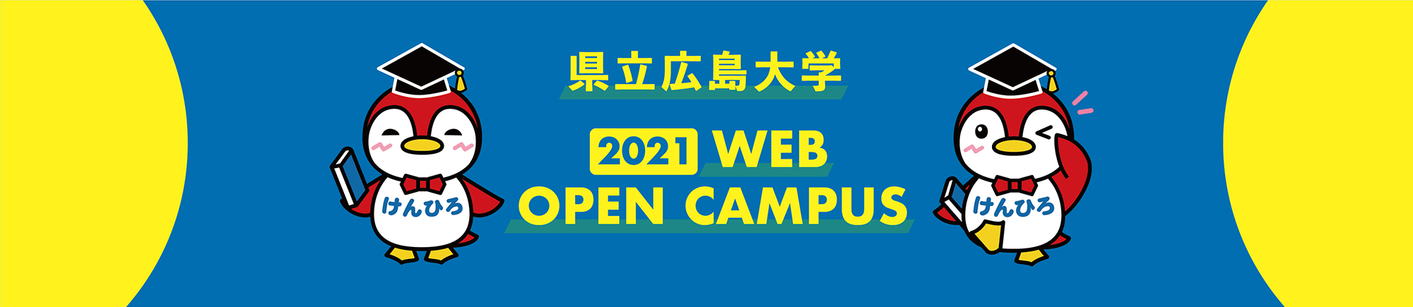 県立広島大学 トップページ 県立広島大学 トップページ