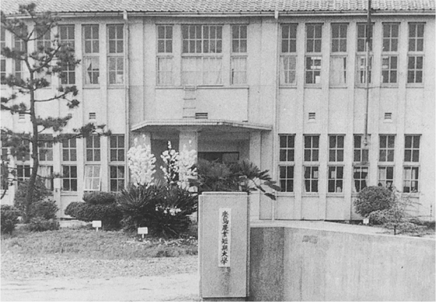 広島農業短期大学正門（開校時のキャンパス）