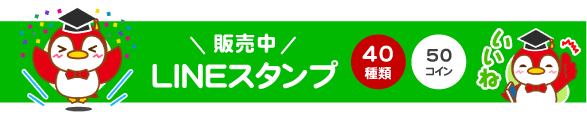 LINEスタンプはこちらから