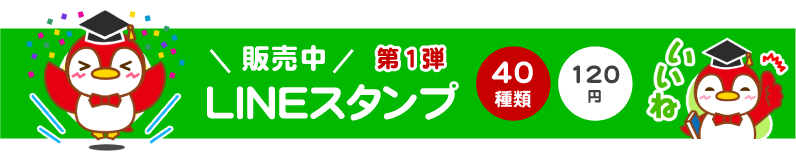 LINEスタンプはこちらから