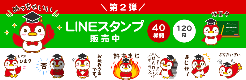 LINEスタンプはこちらから