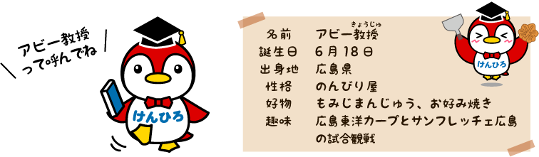 アビー教授データダウンロードコーナー 県立広島大学