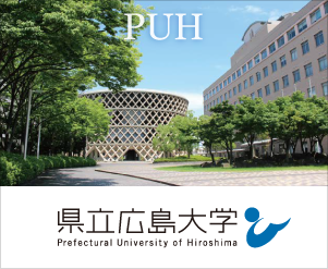 県立広島大学