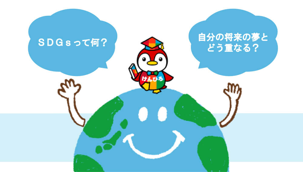 私のSDGs