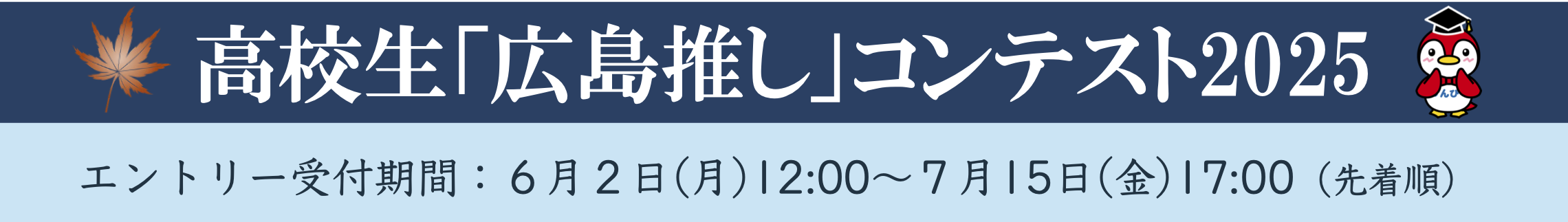 推しコンテスト2025