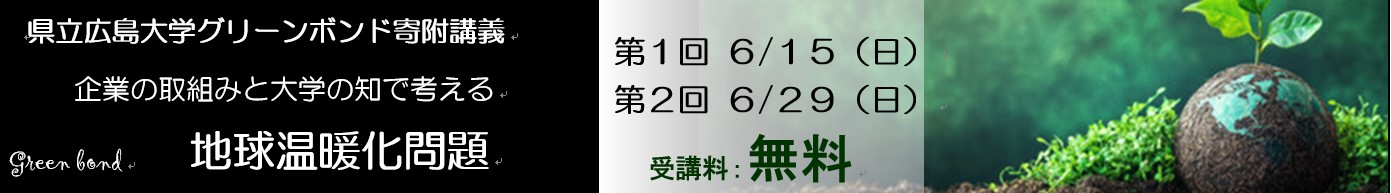 グリーンボンド