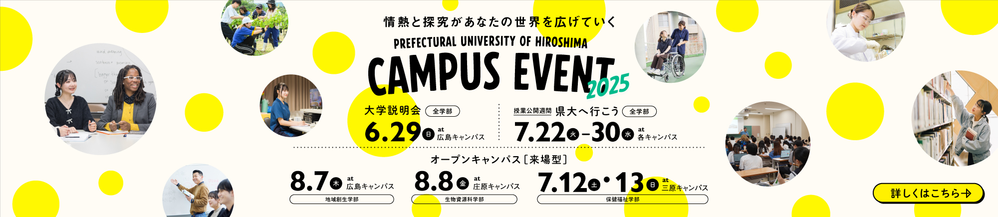 大学説明会