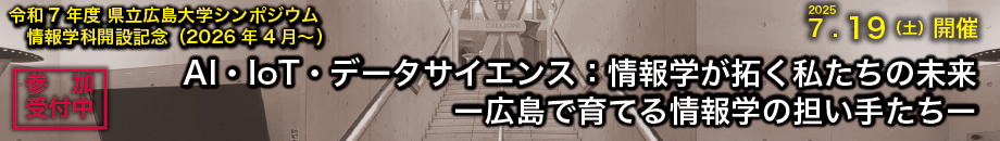 シンポジウム（設置構想中なし）