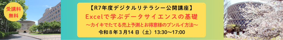 デジタルリテラシー公開講座R8