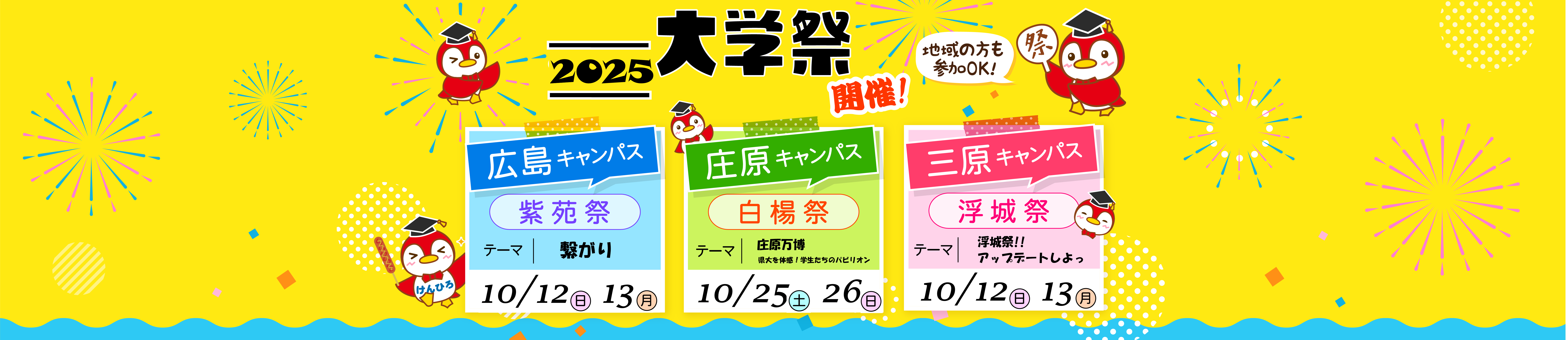 大学祭