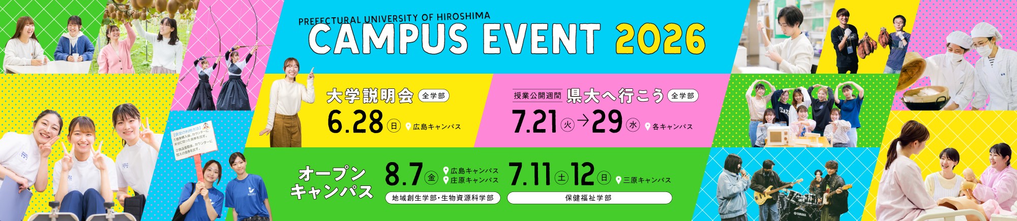 入試関連イベント