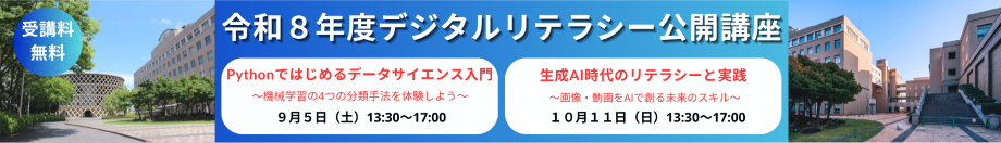 令和８年度デジタルリテラシー公開講座バナー