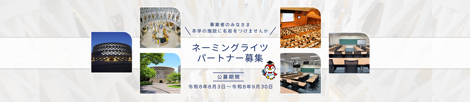 ネーミングライツ