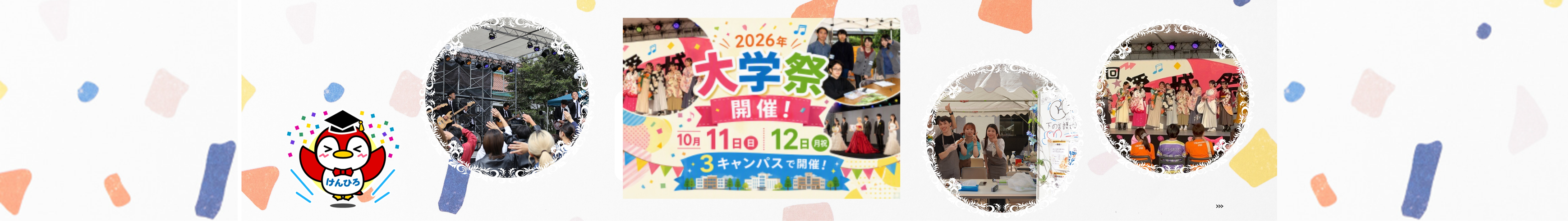 大学祭