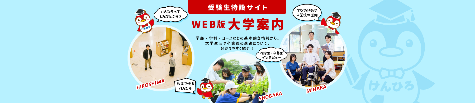 受験生特設サイト