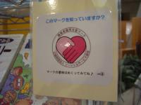 障害者週間