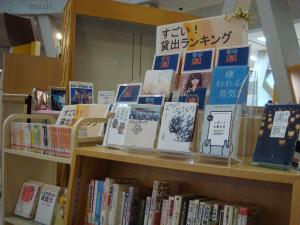 すごい！貸出ランキング展示