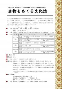 唐物をめぐる文化誌