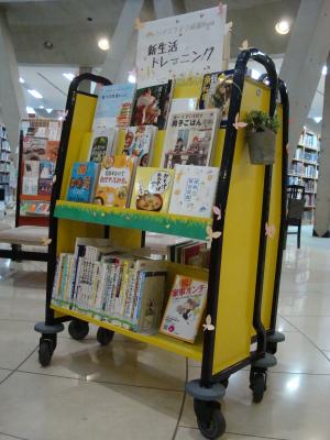 ミニ展示「新生活トレーニング」