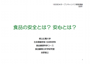 食品資源科学コース模擬講義表紙