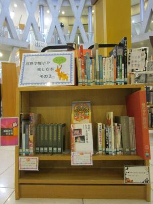 「宮島学展示をもっと楽しむ本」その２