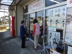 三原市沼田東町のダイヤサロンで行いました