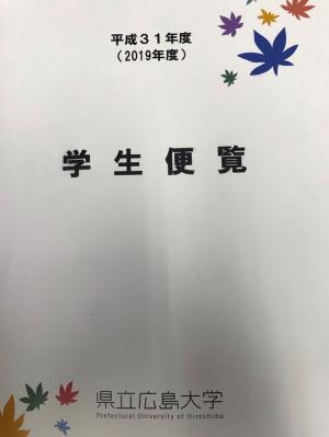 2019学生便覧