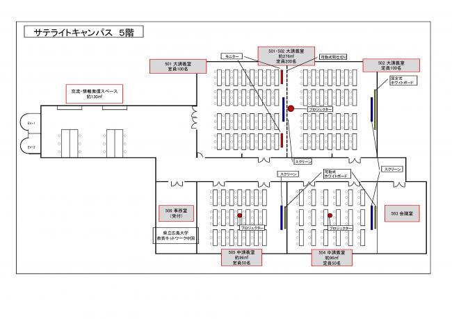 サテライトキャンパス５階平面図
