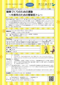 チラシ「健康づくりのための運動～中高年のための簡単筋トレ～」