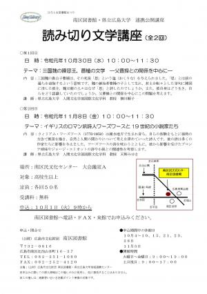 チラシ「読み切り文学講座」