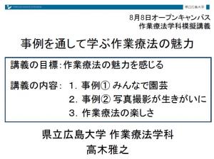 作業療法学科　模擬講義