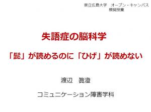 コミュニケーション障害学科　模擬講義