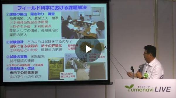 地域資源を生かすフィールド科学