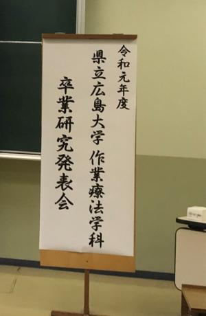 ２０１９卒論発表会看板