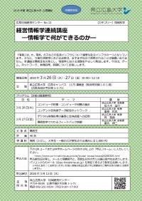 経営情報学連続講座チラシ