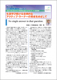 AP事業推進部会ニュース第5号