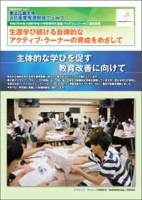 AP事業推進部会ニュース第3号