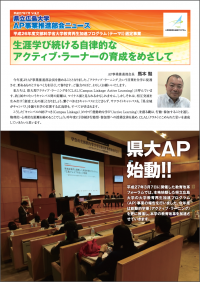 AP事業推進部会ニュース第2号