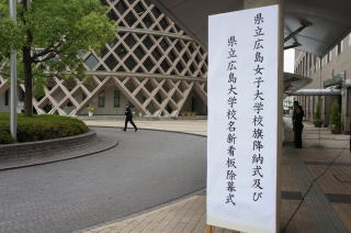 県立広島女子大学校旗降納式の様子の写真