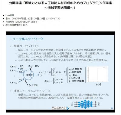 即戦力講座画面