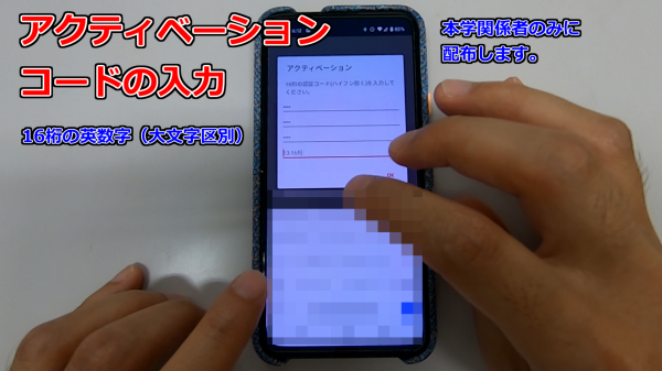 アクティベーションコードの入力