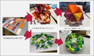 組み立て折り紙の過程です
