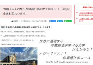 作業療法学コーススタートのお知らせサムネイルです