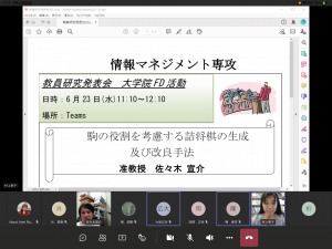 2021年度情報マネジメント専攻教員研究発表会写真1