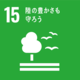 SDG15